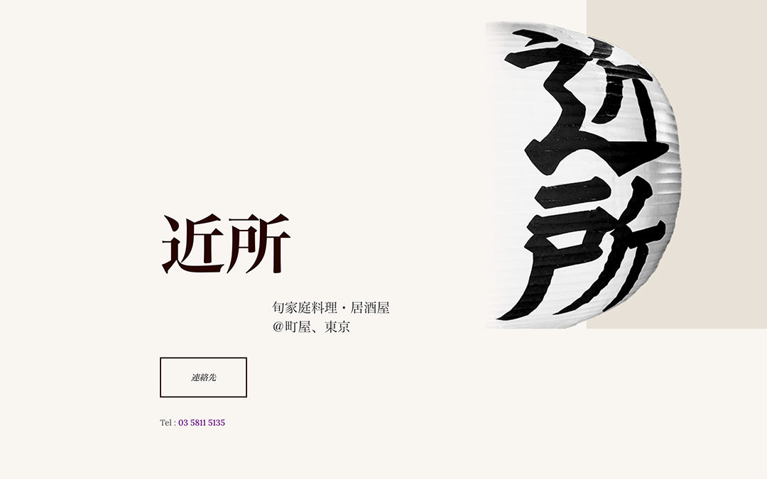 Website Izakaya Kinjo